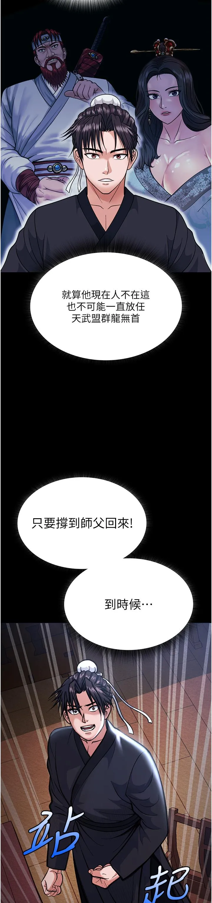 色鵰英雄传:一捅天下 - 第2话-需要哥哥更多的疼爱♥ - page 68
