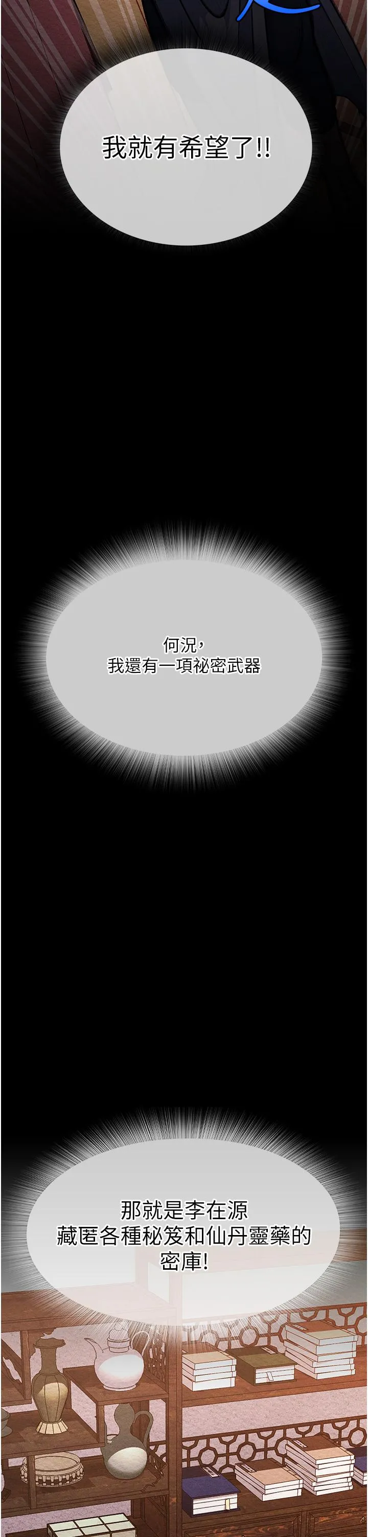 色鵰英雄传:一捅天下 - 第2话-需要哥哥更多的疼爱♥ - page 69