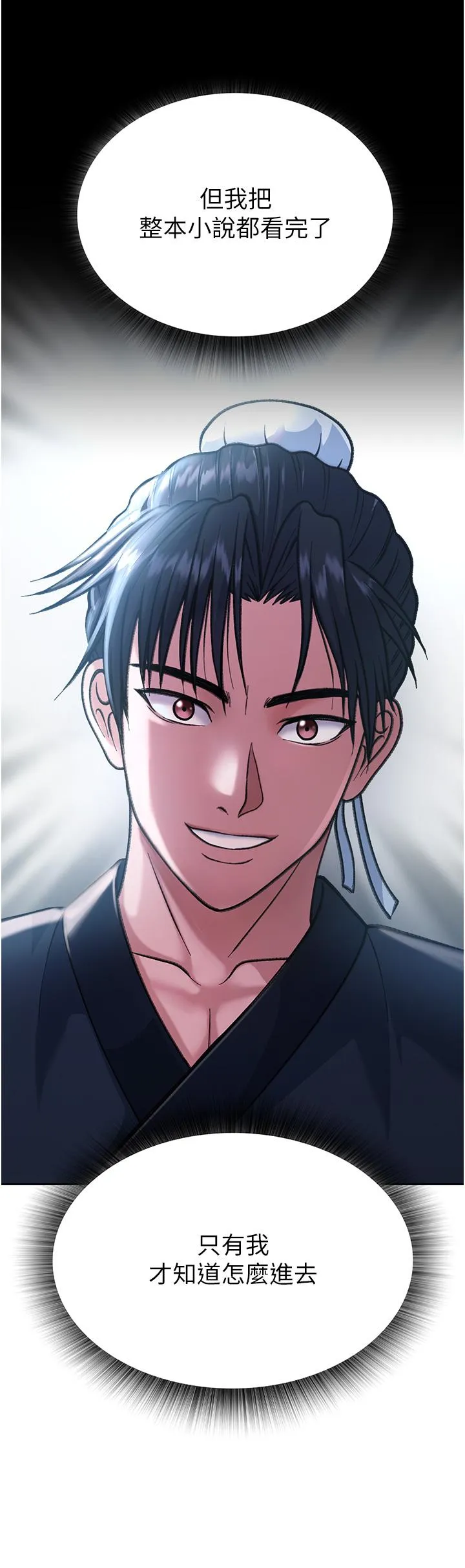 色鵰英雄传:一捅天下 - 第2话-需要哥哥更多的疼爱♥ - page 71