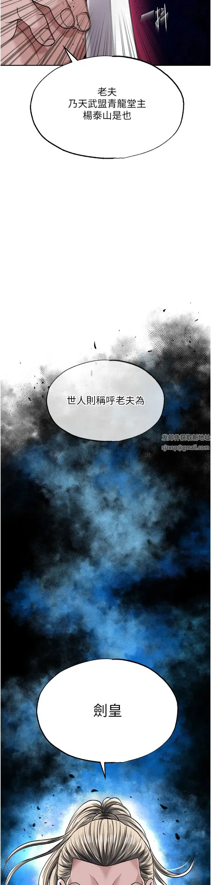 色鵰英雄传:一捅天下 - 第13话-被蛮力践踏的玉体 - page 3