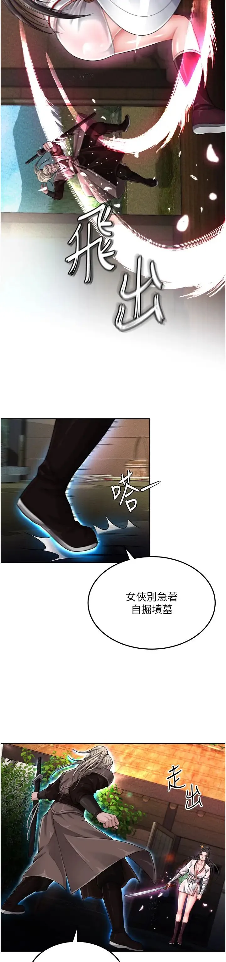 色鵰英雄传:一捅天下 - 第13话-被蛮力践踏的玉体 - page 8