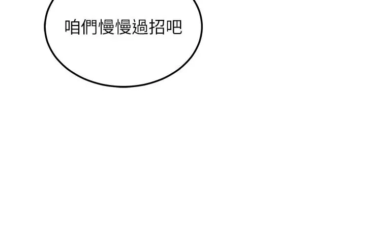 色鵰英雄传:一捅天下 - 第13话-被蛮力践踏的玉体 - page 9