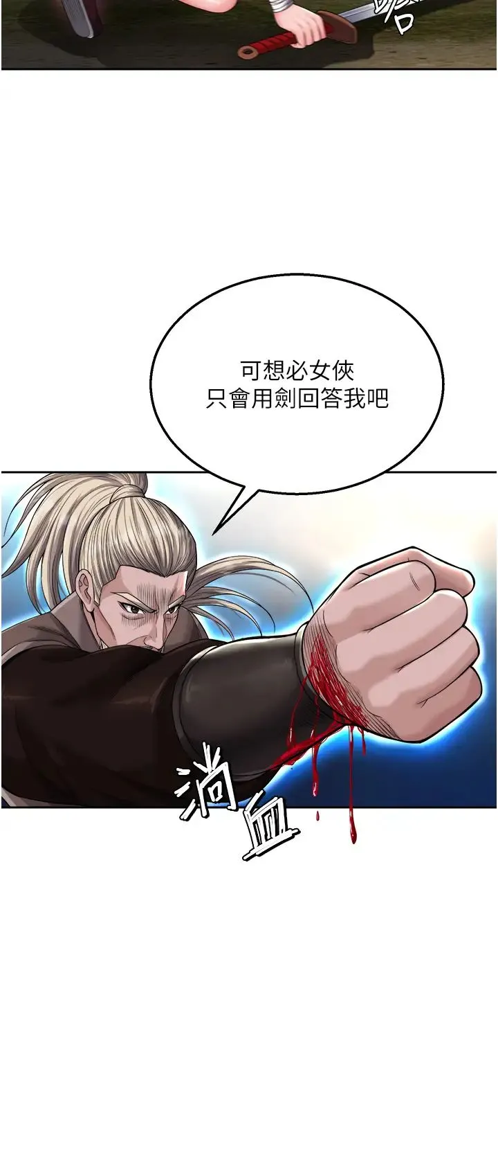 色鵰英雄传:一捅天下 - 第13话-被蛮力践踏的玉体 - page 13