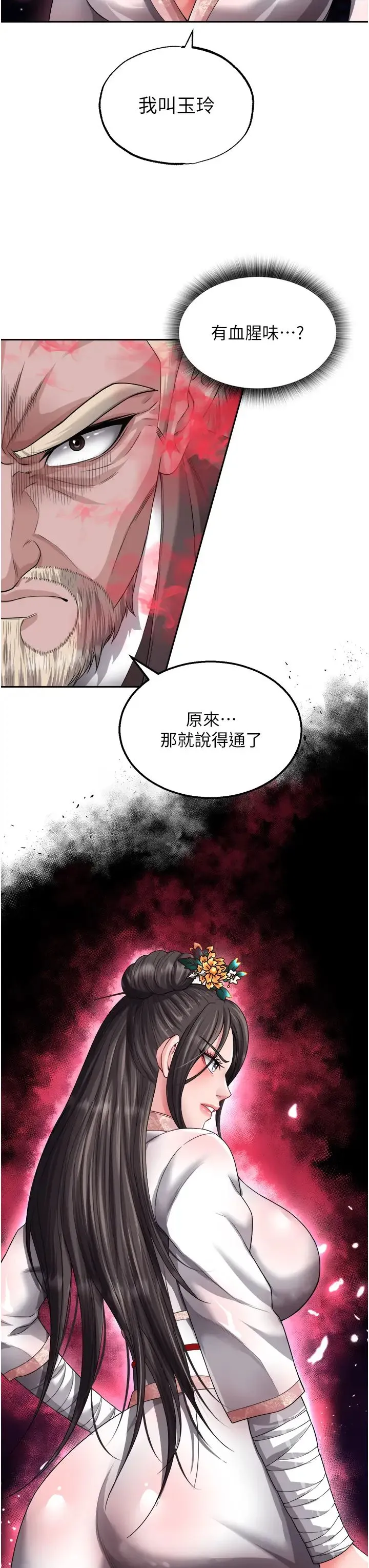 色鵰英雄传:一捅天下 - 第13话-被蛮力践踏的玉体 - page 16