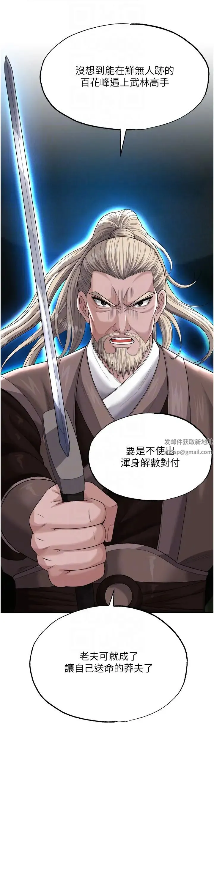 色鵰英雄传:一捅天下 - 第13话-被蛮力践踏的玉体 - page 18