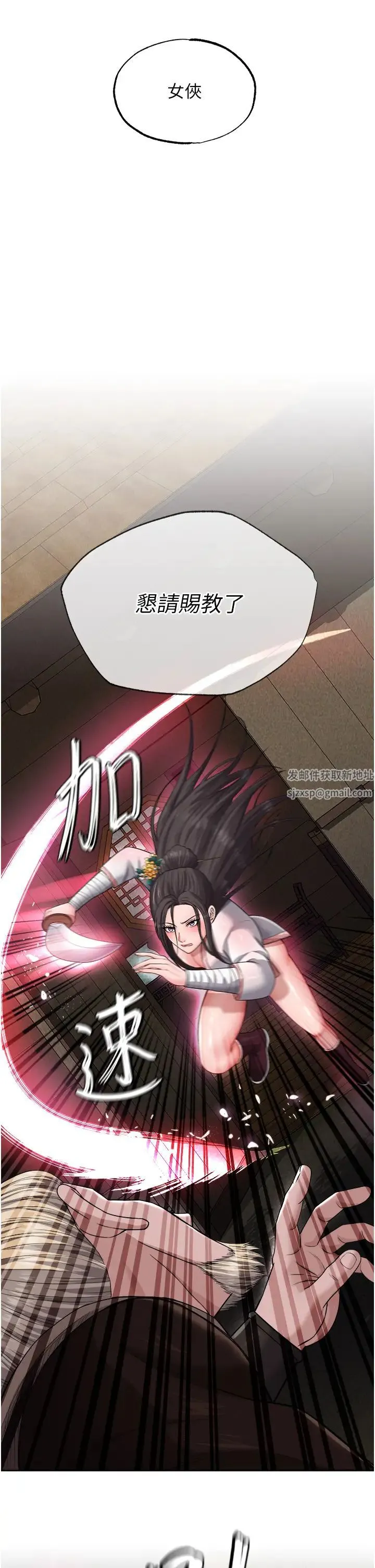 色鵰英雄传:一捅天下 - 第13话-被蛮力践踏的玉体 - page 19