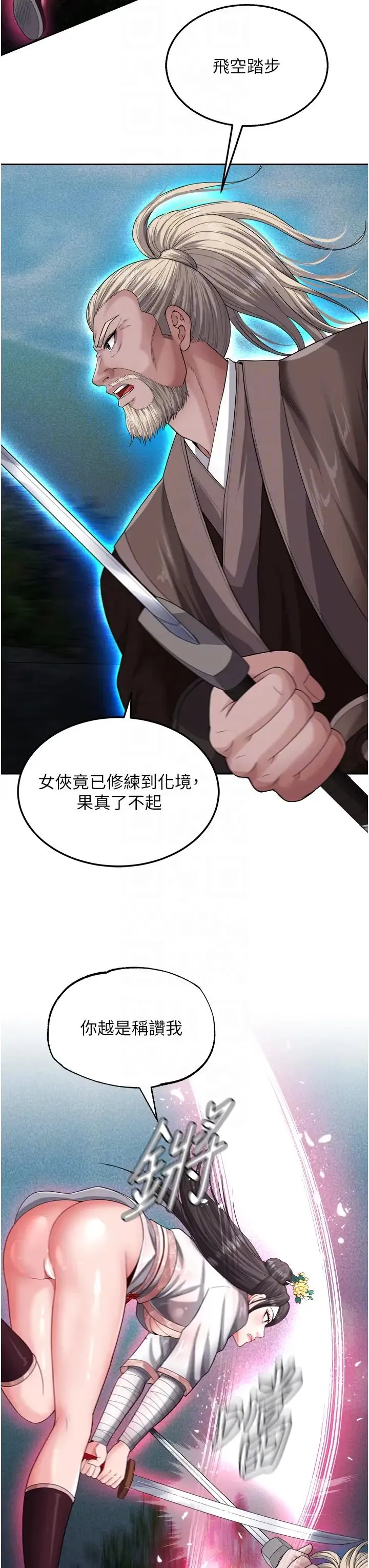 色鵰英雄传:一捅天下 - 第13话-被蛮力践踏的玉体 - page 24