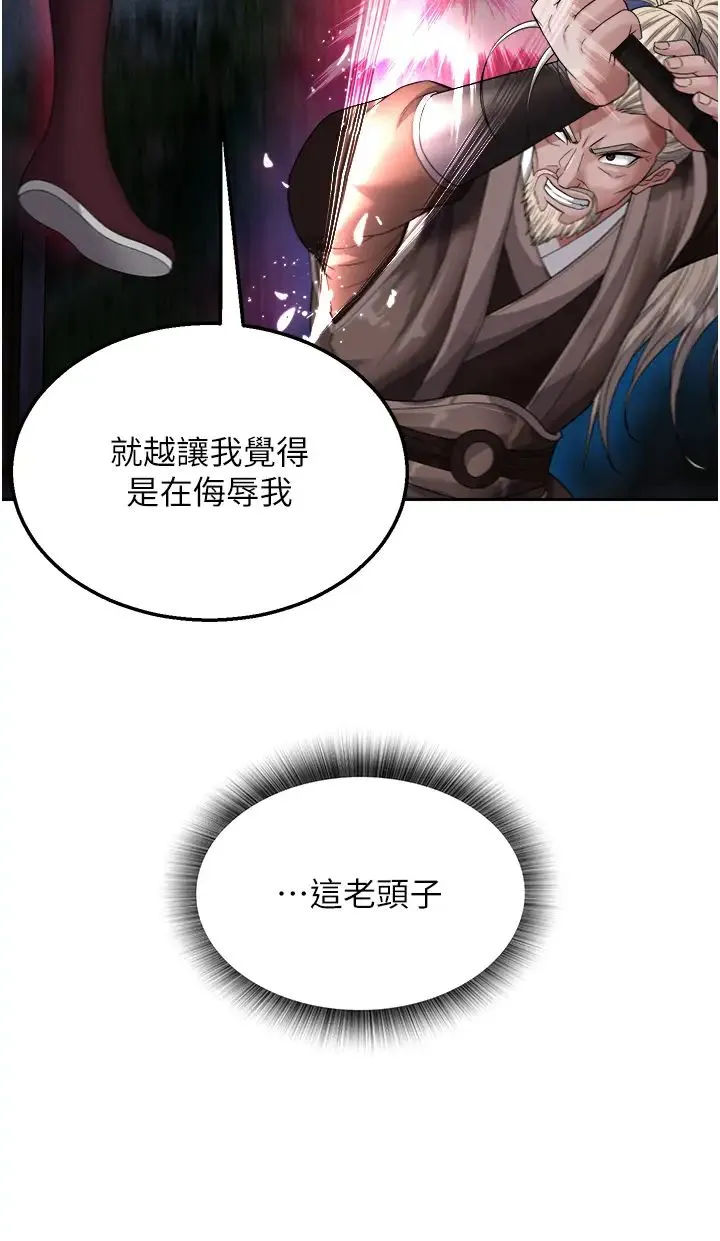 色鵰英雄传:一捅天下 - 第13话-被蛮力践踏的玉体 - page 25