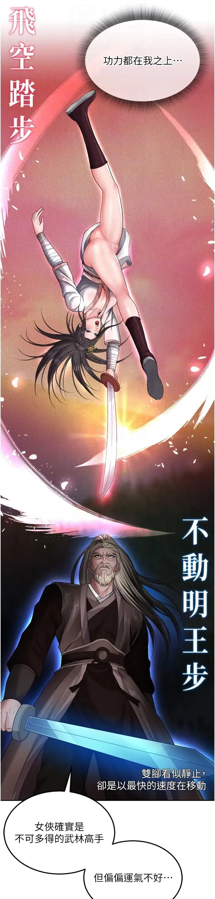 色鵰英雄传:一捅天下 - 第13话-被蛮力践踏的玉体 - page 26