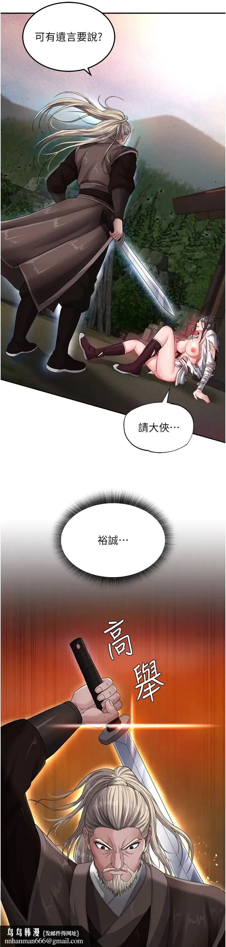 色鵰英雄传:一捅天下 - 第13话-被蛮力践踏的玉体 - page 29