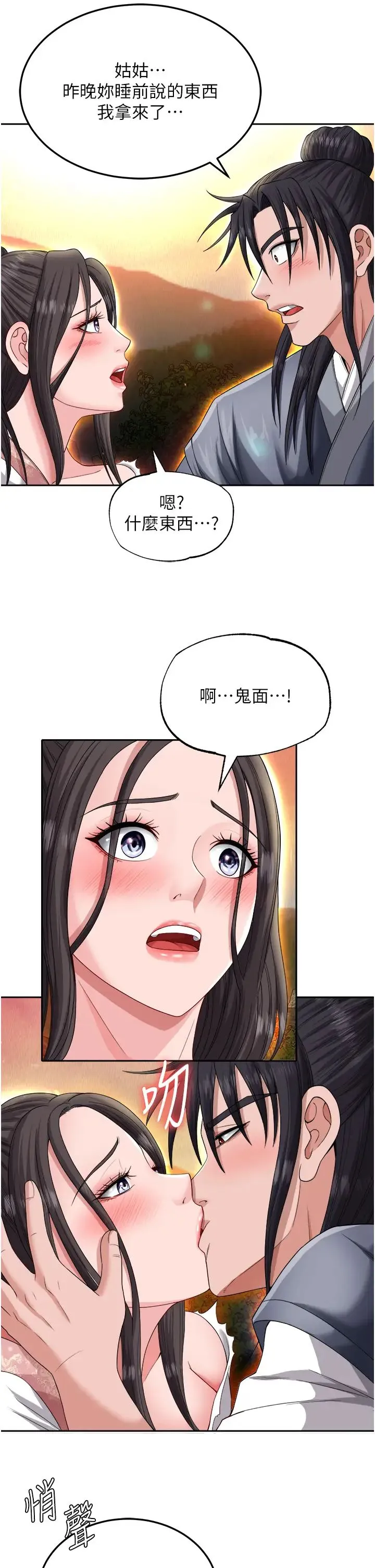 色鵰英雄传:一捅天下 - 第13话-被蛮力践踏的玉体 - page 33