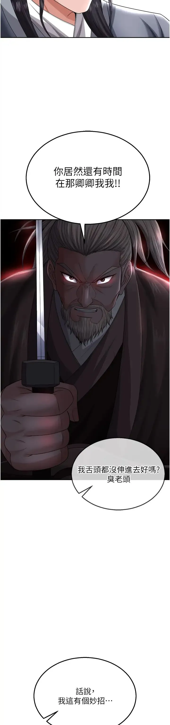 色鵰英雄传:一捅天下 - 第13话-被蛮力践踏的玉体 - page 35
