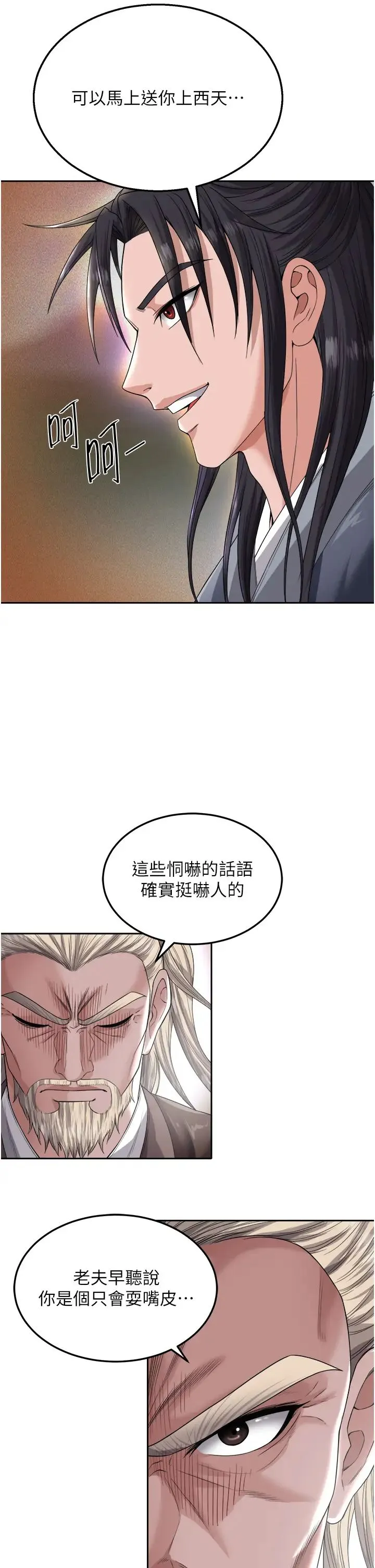 色鵰英雄传:一捅天下 - 第13话-被蛮力践踏的玉体 - page 37
