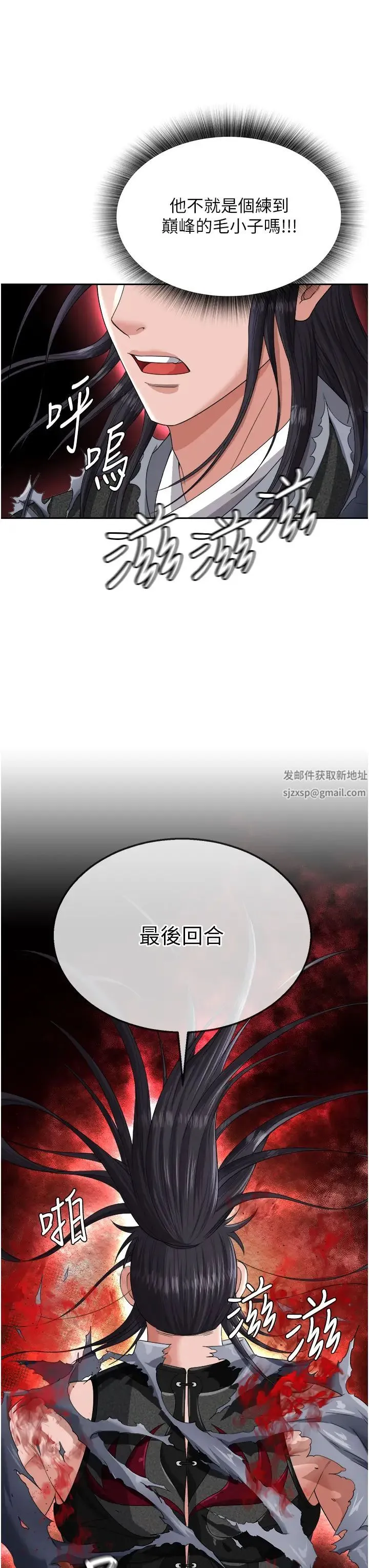 色鵰英雄传:一捅天下 - 第13话-被蛮力践踏的玉体 - page 39