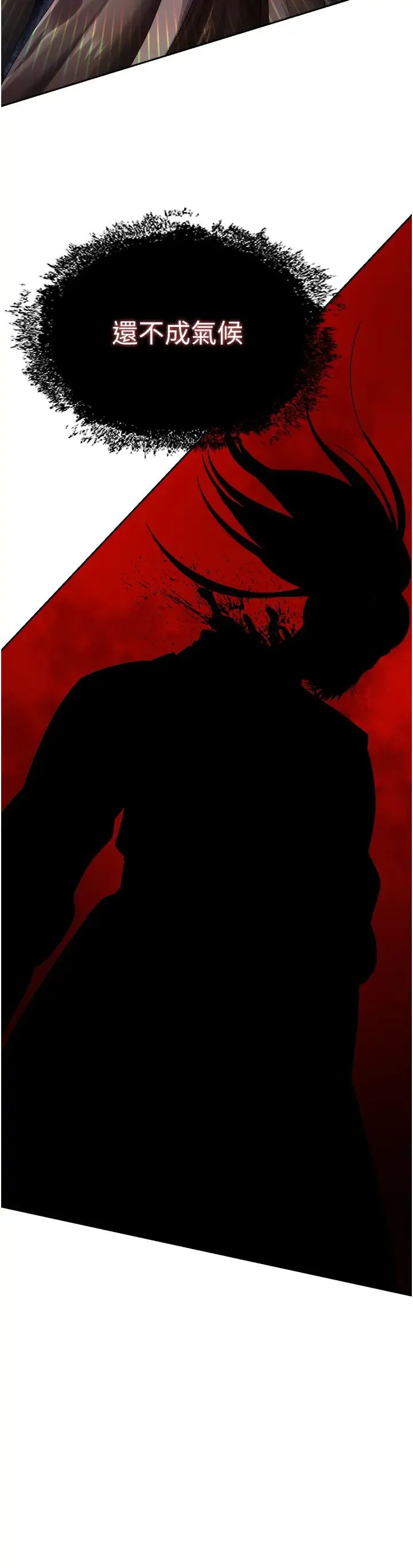 色鵰英雄传:一捅天下 - 第13话-被蛮力践踏的玉体 - page 46