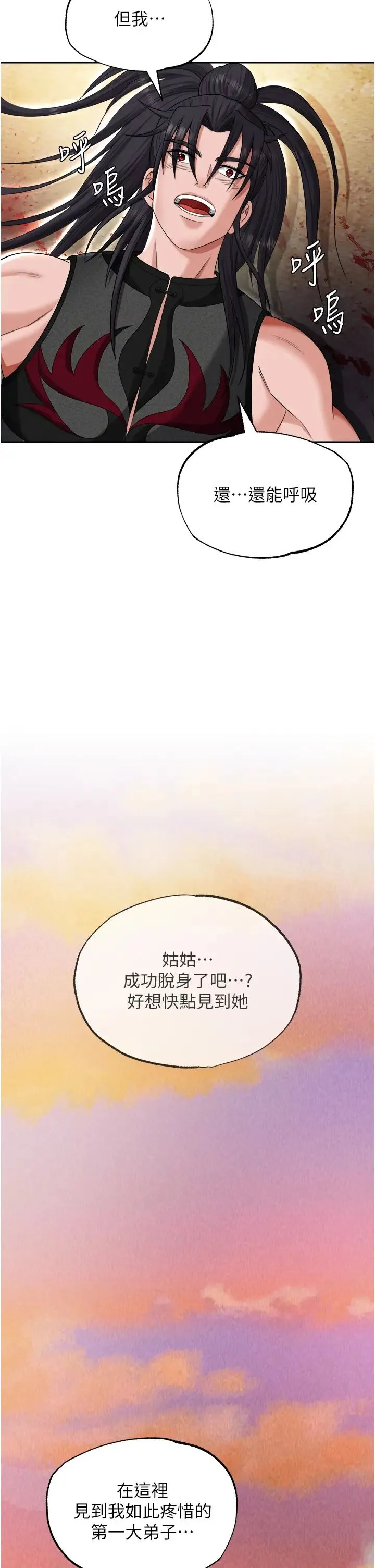 色鵰英雄传:一捅天下 - 第13话-被蛮力践踏的玉体 - page 48