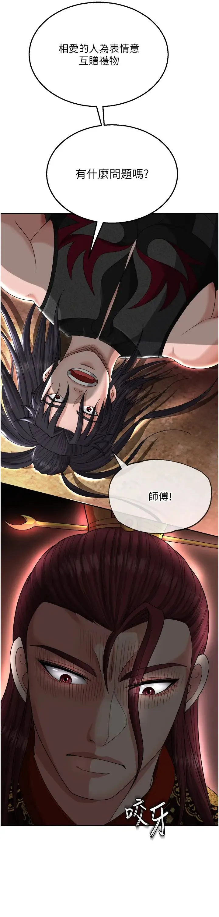 色鵰英雄传:一捅天下 - 第13话-被蛮力践踏的玉体 - page 51