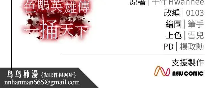 色鵰英雄传:一捅天下 - 第13话-被蛮力践踏的玉体 - page 55