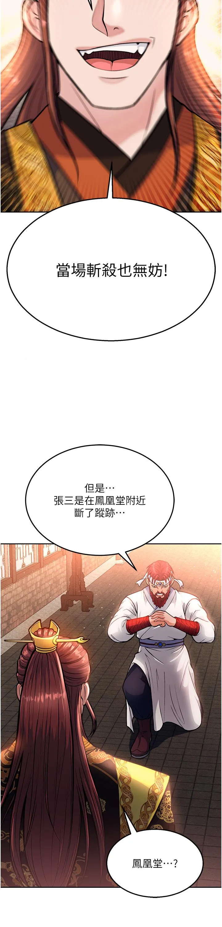 色鵰英雄传:一捅天下 - 第6话-武林盟主的洨秘密 - page 2