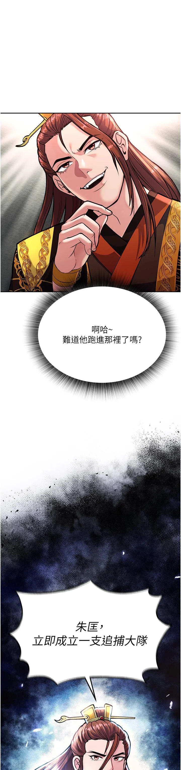 色鵰英雄传:一捅天下 - 第6话-武林盟主的洨秘密 - page 3