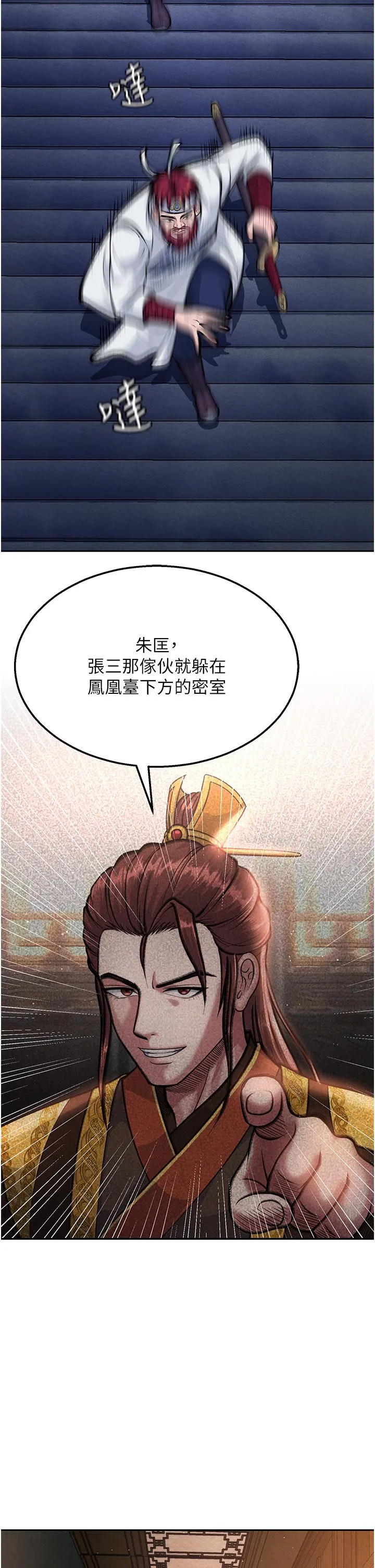色鵰英雄传:一捅天下 - 第6话-武林盟主的洨秘密 - page 7