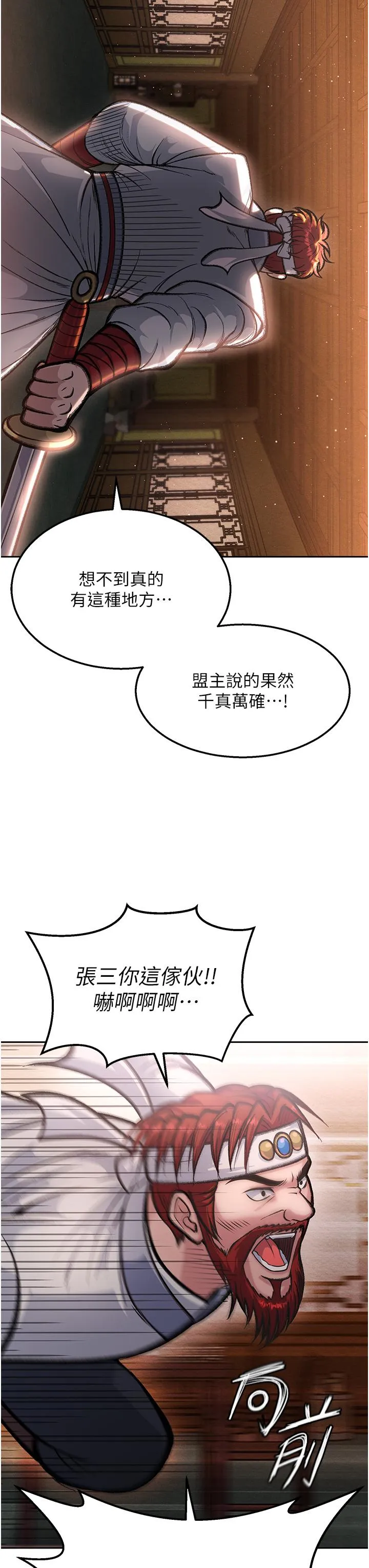 色鵰英雄传:一捅天下 - 第6话-武林盟主的洨秘密 - page 8