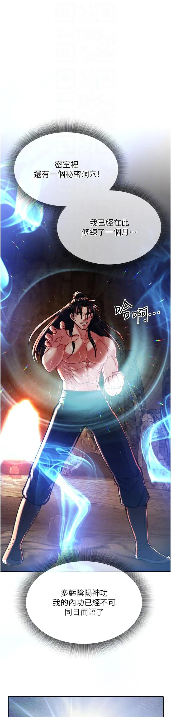 色鵰英雄传:一捅天下 - 第6话-武林盟主的洨秘密 - page 10