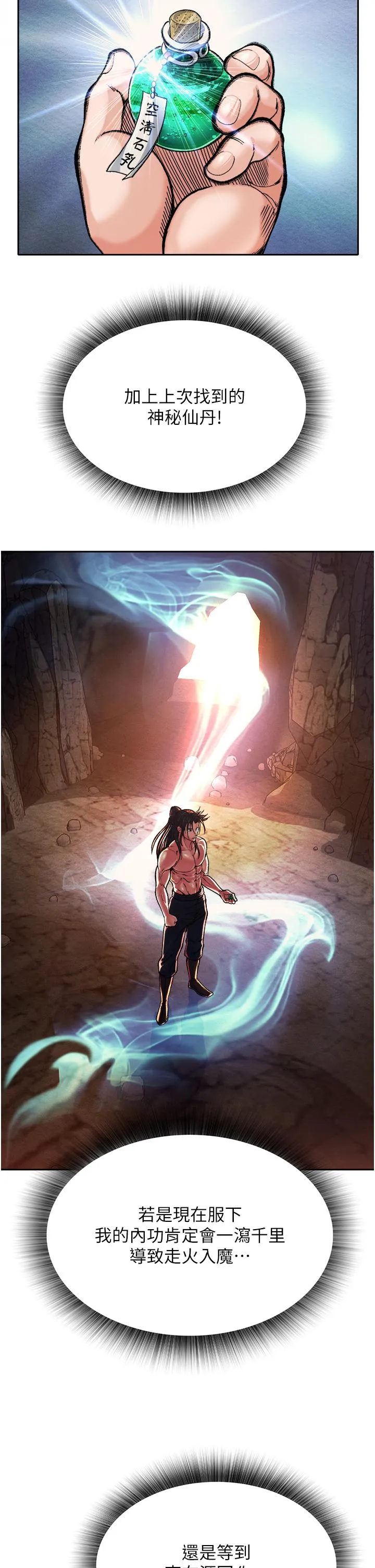 色鵰英雄传:一捅天下 - 第6话-武林盟主的洨秘密 - page 11