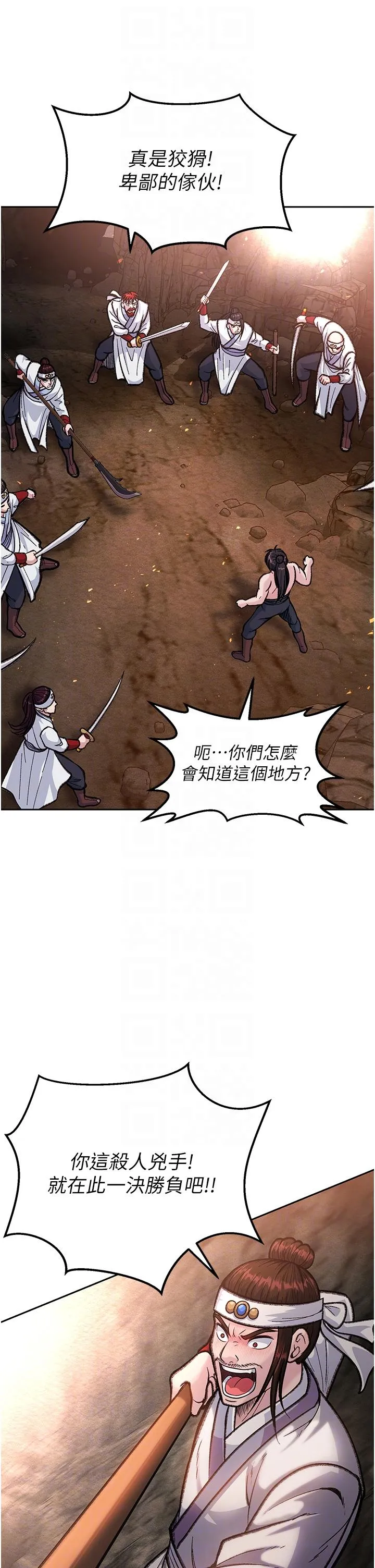 色鵰英雄传:一捅天下 - 第6话-武林盟主的洨秘密 - page 14