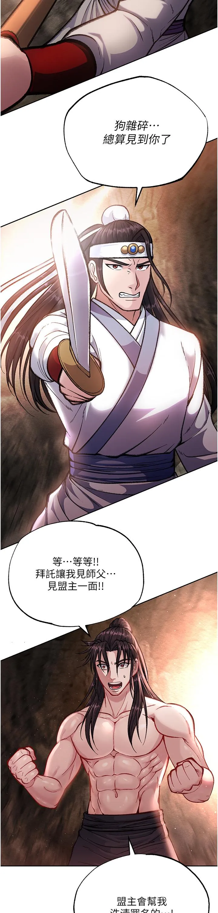 色鵰英雄传:一捅天下 - 第6话-武林盟主的洨秘密 - page 15