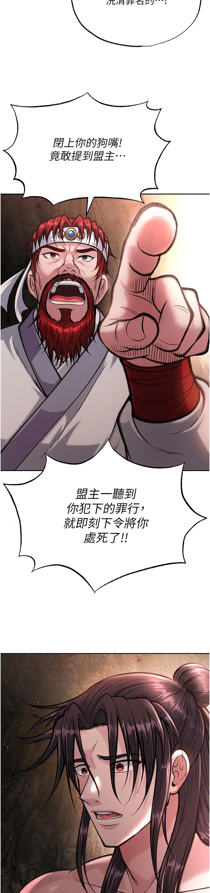 色鵰英雄传:一捅天下 - 第6话-武林盟主的洨秘密 - page 16