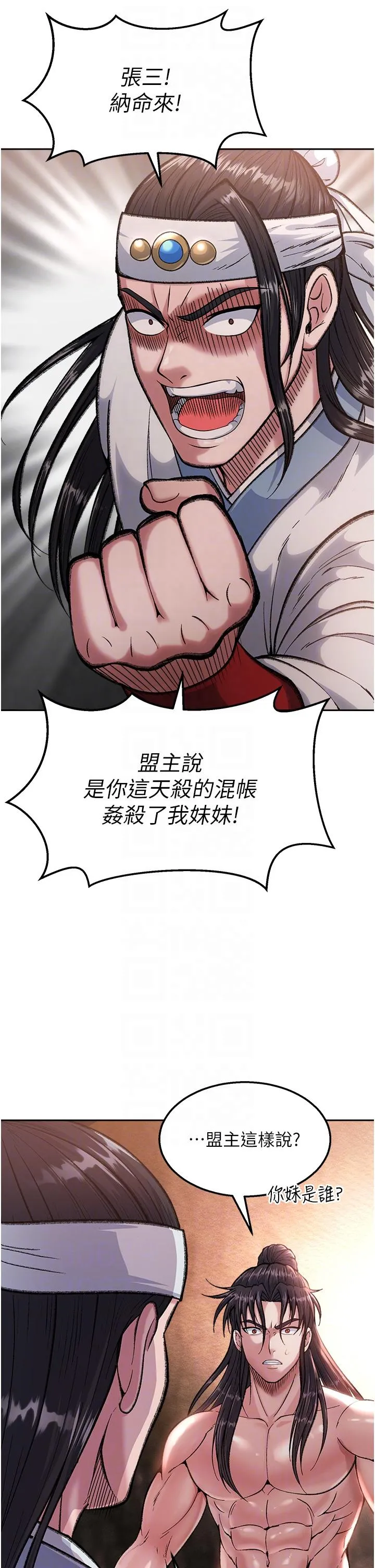 色鵰英雄传:一捅天下 - 第6话-武林盟主的洨秘密 - page 18
