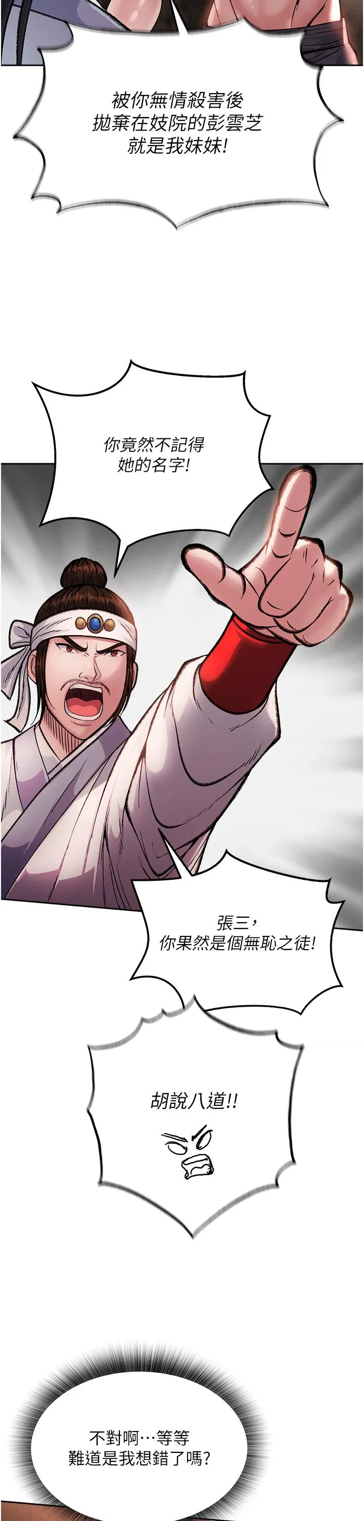 色鵰英雄传:一捅天下 - 第6话-武林盟主的洨秘密 - page 19