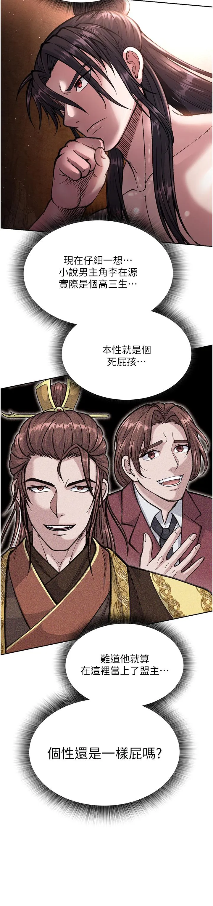 色鵰英雄传:一捅天下 - 第6话-武林盟主的洨秘密 - page 20