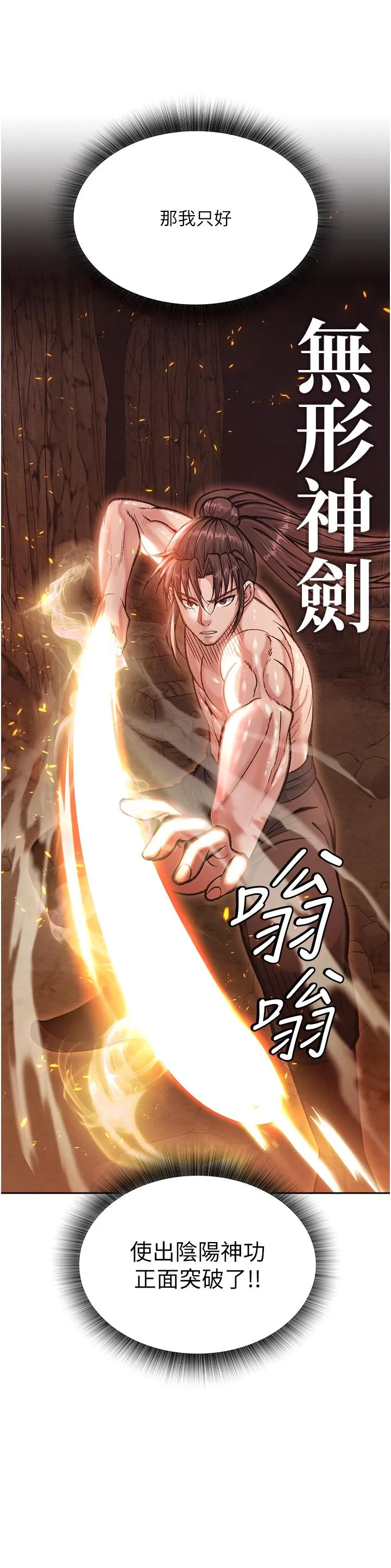 色鵰英雄传:一捅天下 - 第6话-武林盟主的洨秘密 - page 21