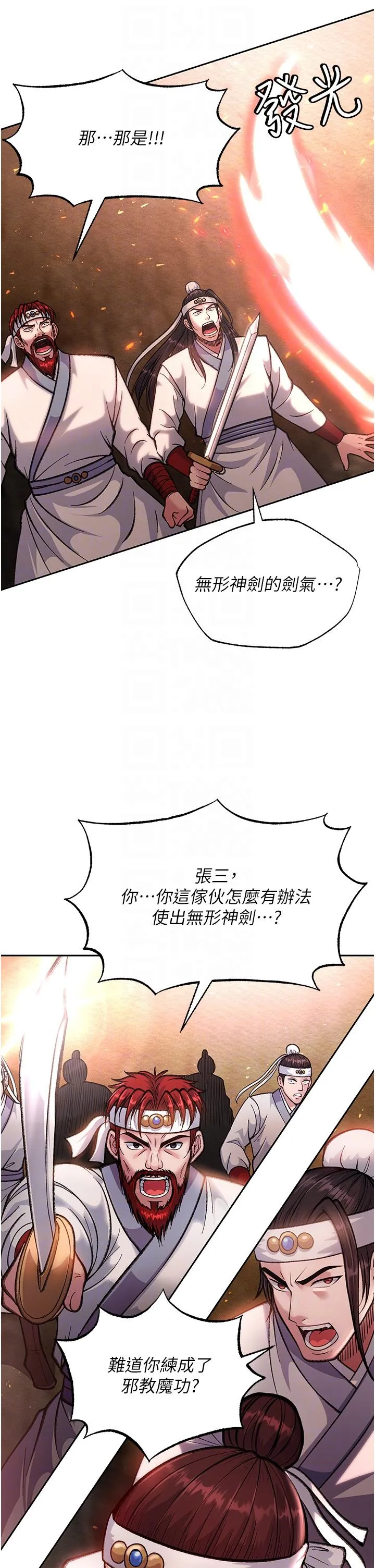 色鵰英雄传:一捅天下 - 第6话-武林盟主的洨秘密 - page 22