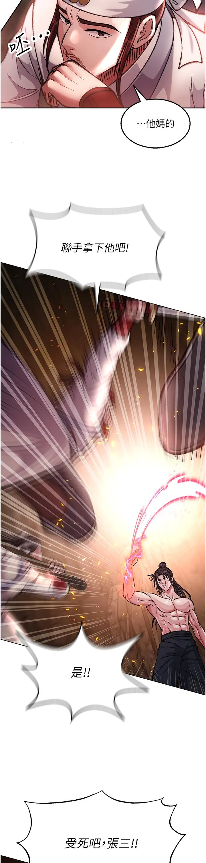 色鵰英雄传:一捅天下 - 第6话-武林盟主的洨秘密 - page 23