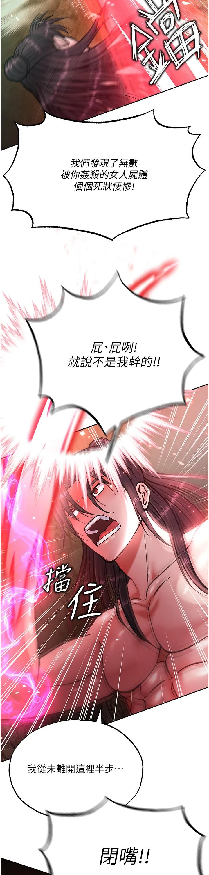色鵰英雄传:一捅天下 - 第6话-武林盟主的洨秘密 - page 27
