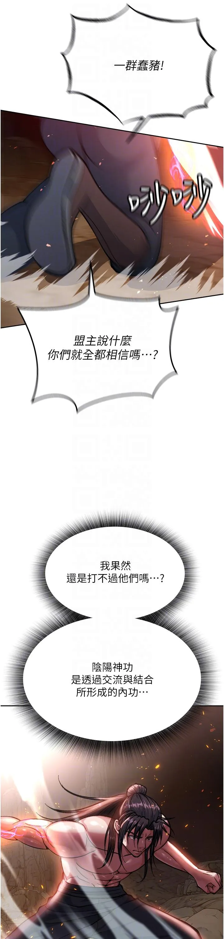 色鵰英雄传:一捅天下 - 第6话-武林盟主的洨秘密 - page 30