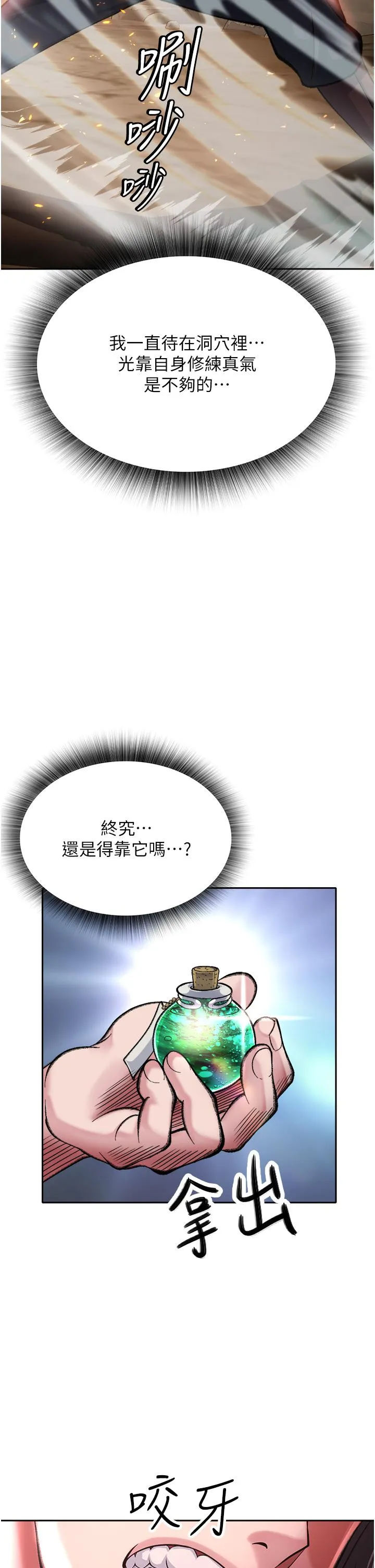 色鵰英雄传:一捅天下 - 第6话-武林盟主的洨秘密 - page 31