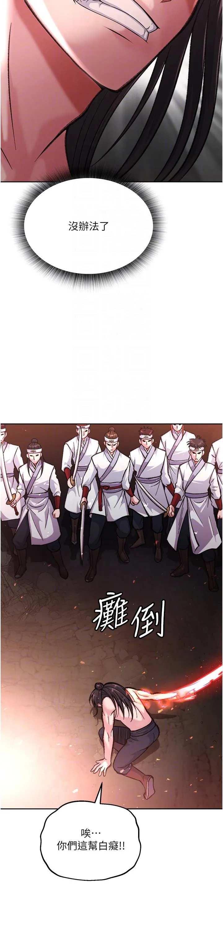 色鵰英雄传:一捅天下 - 第6话-武林盟主的洨秘密 - page 32
