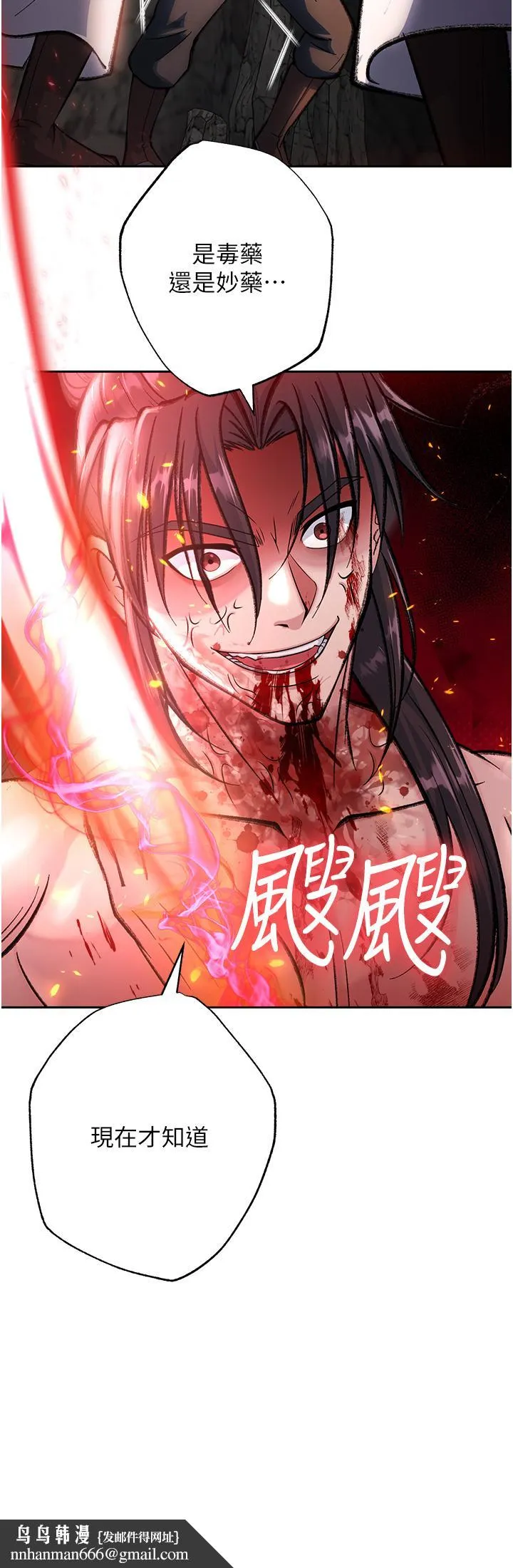 色鵰英雄传:一捅天下 - 第6话-武林盟主的洨秘密 - page 36