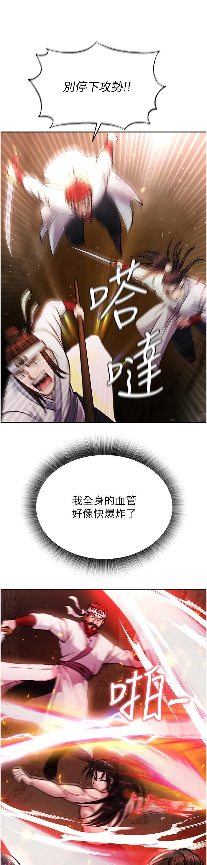 色鵰英雄传:一捅天下 - 第6话-武林盟主的洨秘密 - page 37