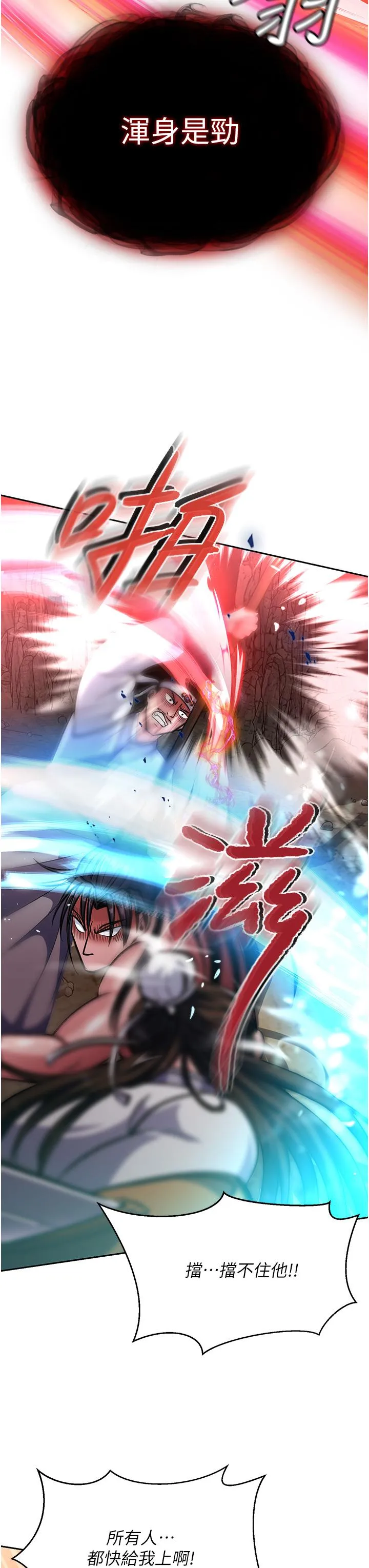 色鵰英雄传:一捅天下 - 第6话-武林盟主的洨秘密 - page 39