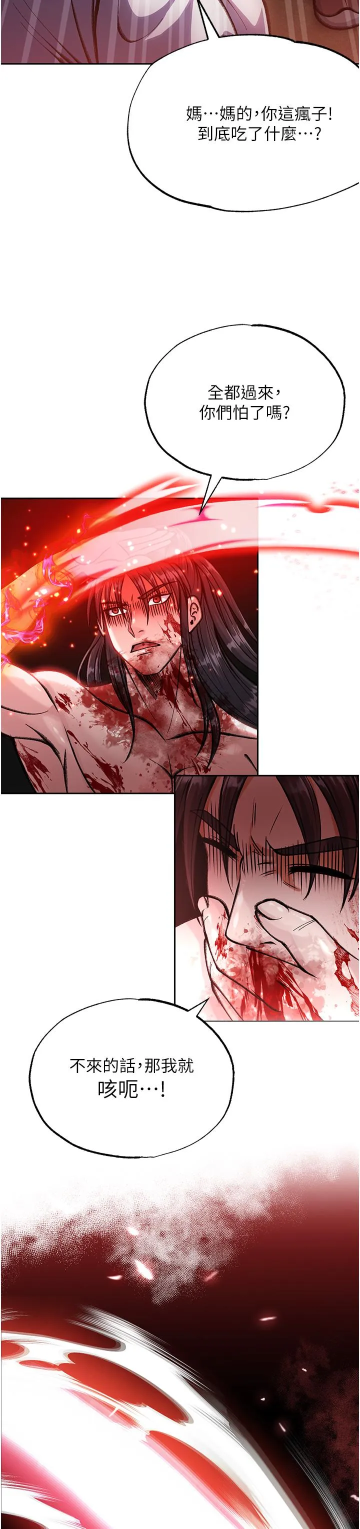 色鵰英雄传:一捅天下 - 第6话-武林盟主的洨秘密 - page 43