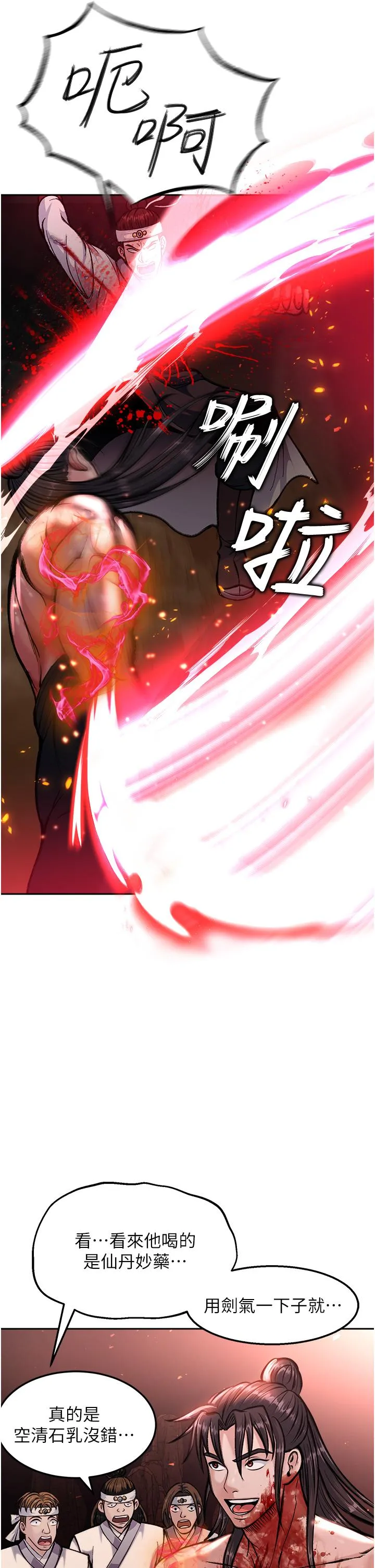 色鵰英雄传:一捅天下 - 第6话-武林盟主的洨秘密 - page 46