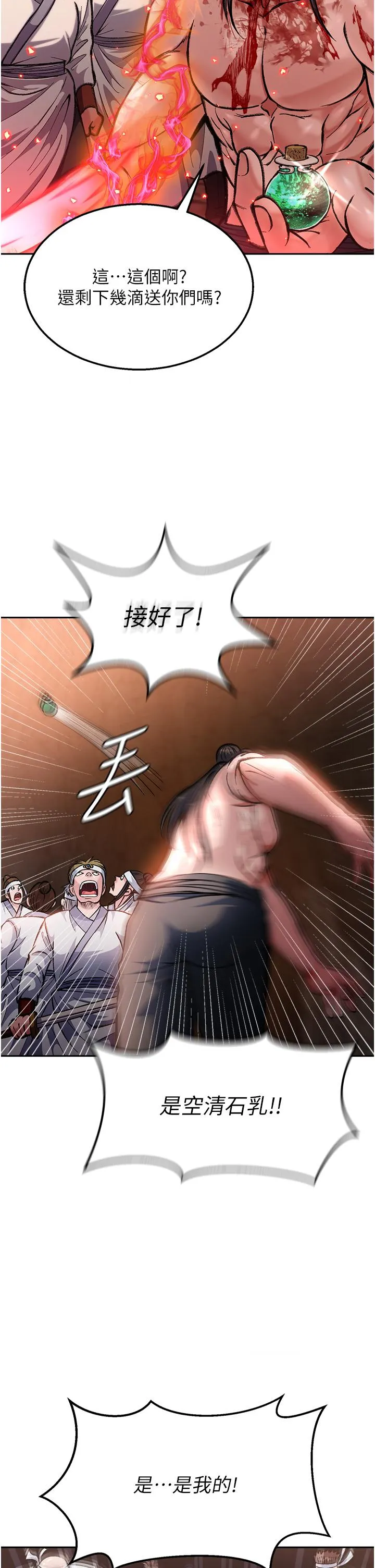 色鵰英雄传:一捅天下 - 第6话-武林盟主的洨秘密 - page 47