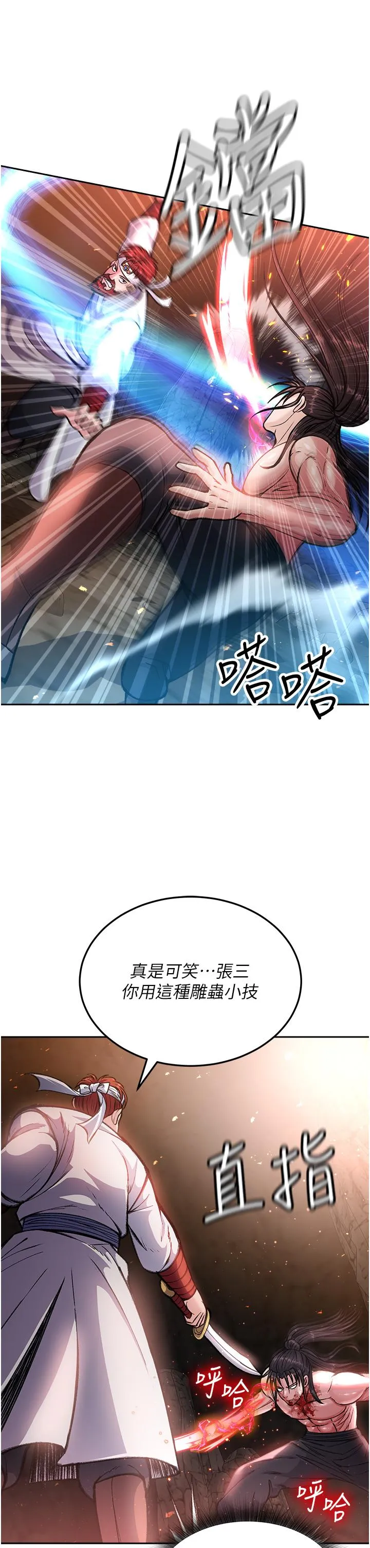 色鵰英雄传:一捅天下 - 第6话-武林盟主的洨秘密 - page 50