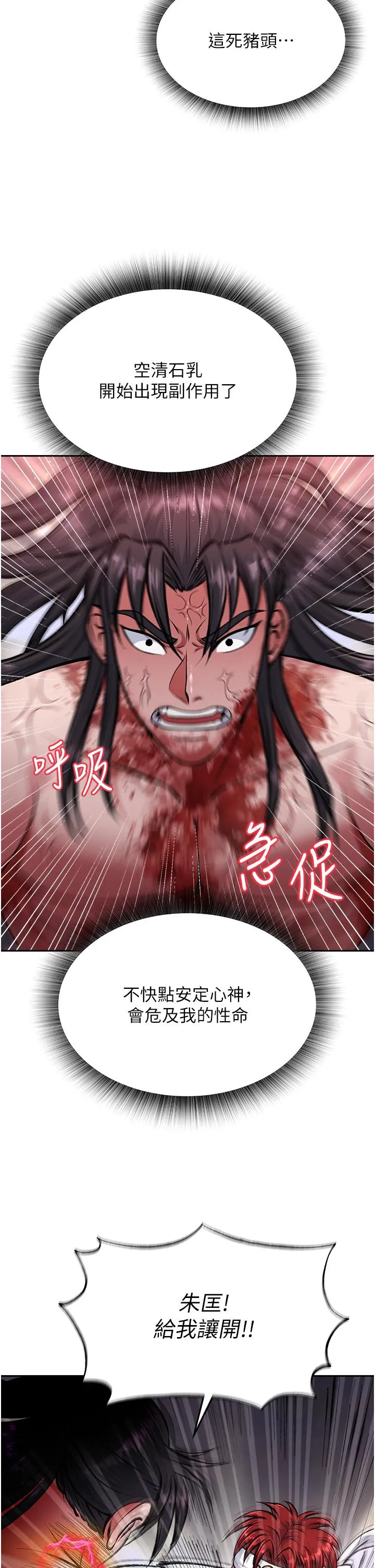 色鵰英雄传:一捅天下 - 第6话-武林盟主的洨秘密 - page 51