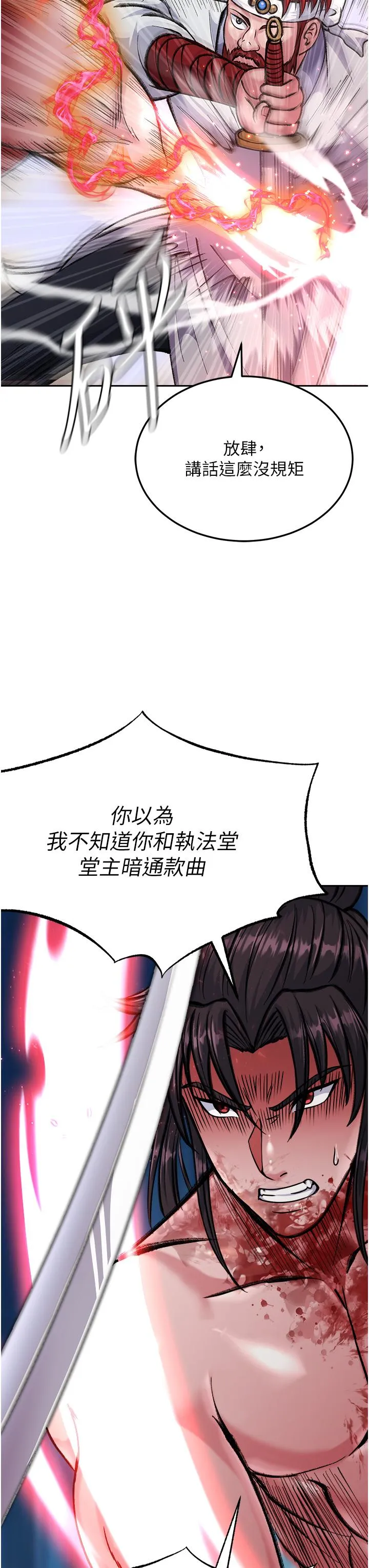 色鵰英雄传:一捅天下 - 第6话-武林盟主的洨秘密 - page 52